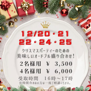 京いたりあんのクリスマス2024