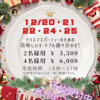 京いたりあんです。 クリスマスオードブ…