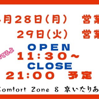 京いたりあんです。 早い方で今週末から…