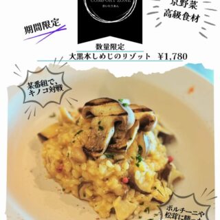 京いたりあんです。 ⁡ ■ 大黒本しめじの…