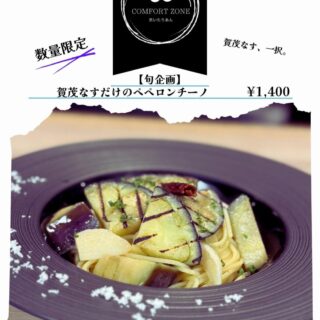 賀茂なすだけのペペロンチーノ 具材は、…