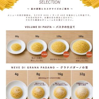 新しくなったパスタとチーズのカスタマイ…