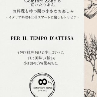 京都の旬を、イタリア料理で。 京野菜を…
