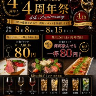 Comfort Zone 8 京いたりあん 4周年祭 開…