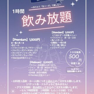 京いたりあん「1時間飲み放題」 作りたて…
