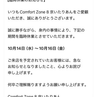 【臨時休業のお知らせ】 いつもComfort Z…