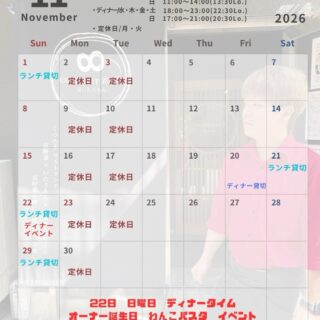 【11月 営業カレンダーのお知らせ】 いつ…