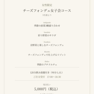 【新コースのご案内】 Comfort Zone 8 京…