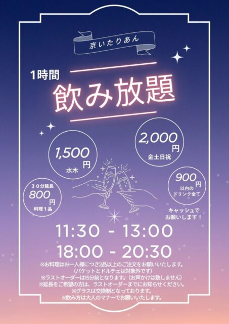 飲み放題