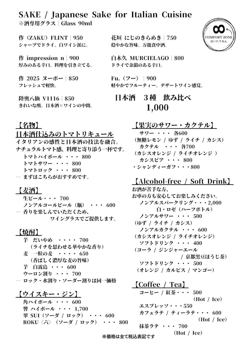 ドリンクメニュー表画像2